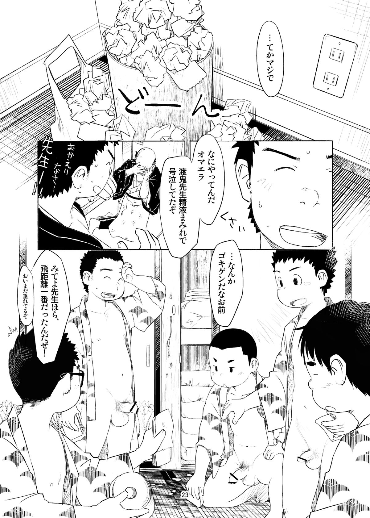 (ショタスクラッチ21) [辻斬り温泉 (よろず)] おちコン