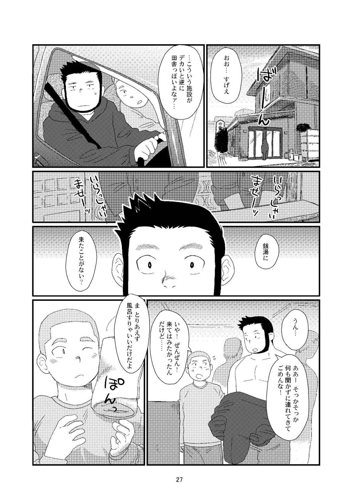 (ショタスクラッチ21) [辻斬り温泉 (よろず)] おちコン