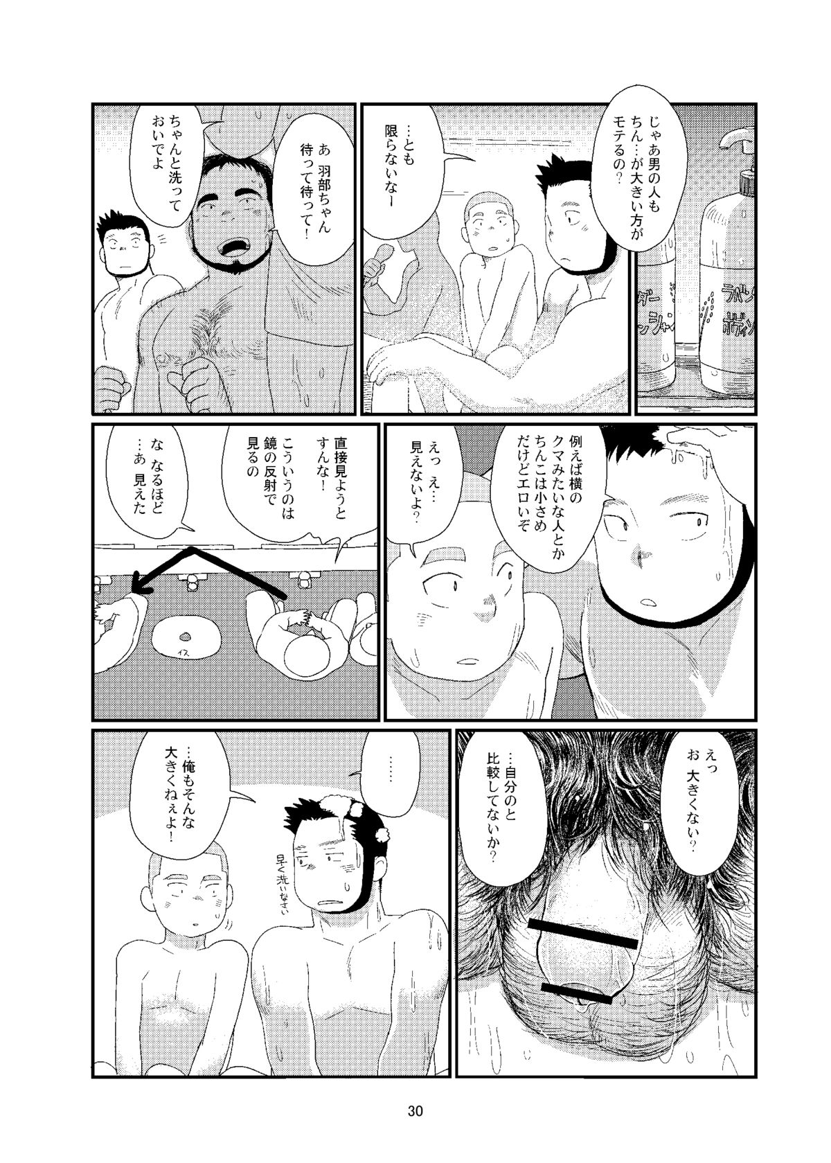 (ショタスクラッチ21) [辻斬り温泉 (よろず)] おちコン