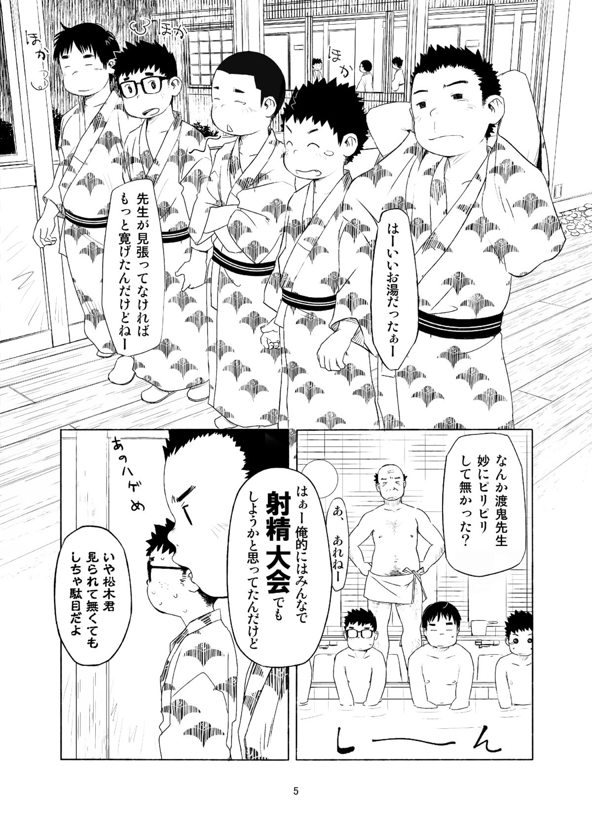 (ショタスクラッチ21) [辻斬り温泉 (よろず)] おちコン