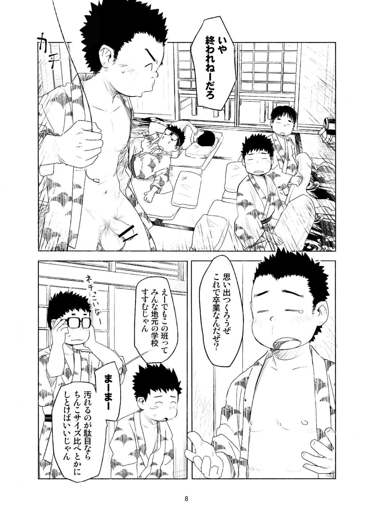 (ショタスクラッチ21) [辻斬り温泉 (よろず)] おちコン