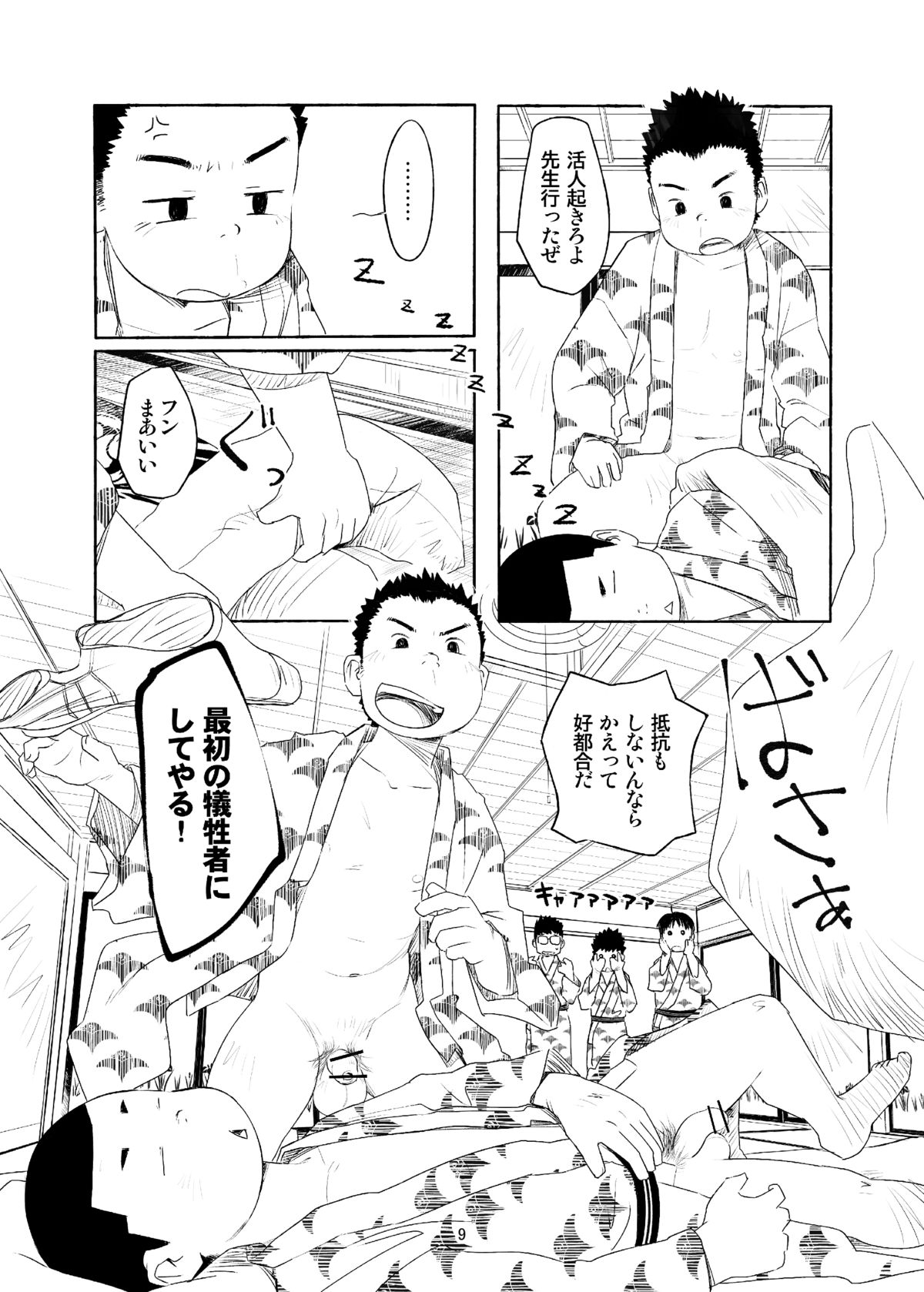 (ショタスクラッチ21) [辻斬り温泉 (よろず)] おちコン