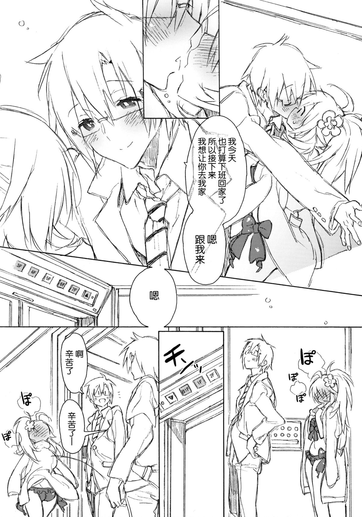 (C86) [J.O.C★e.go!! (カスガソウイチ)] 2nd bell (アイドルマスター) [中国翻訳]