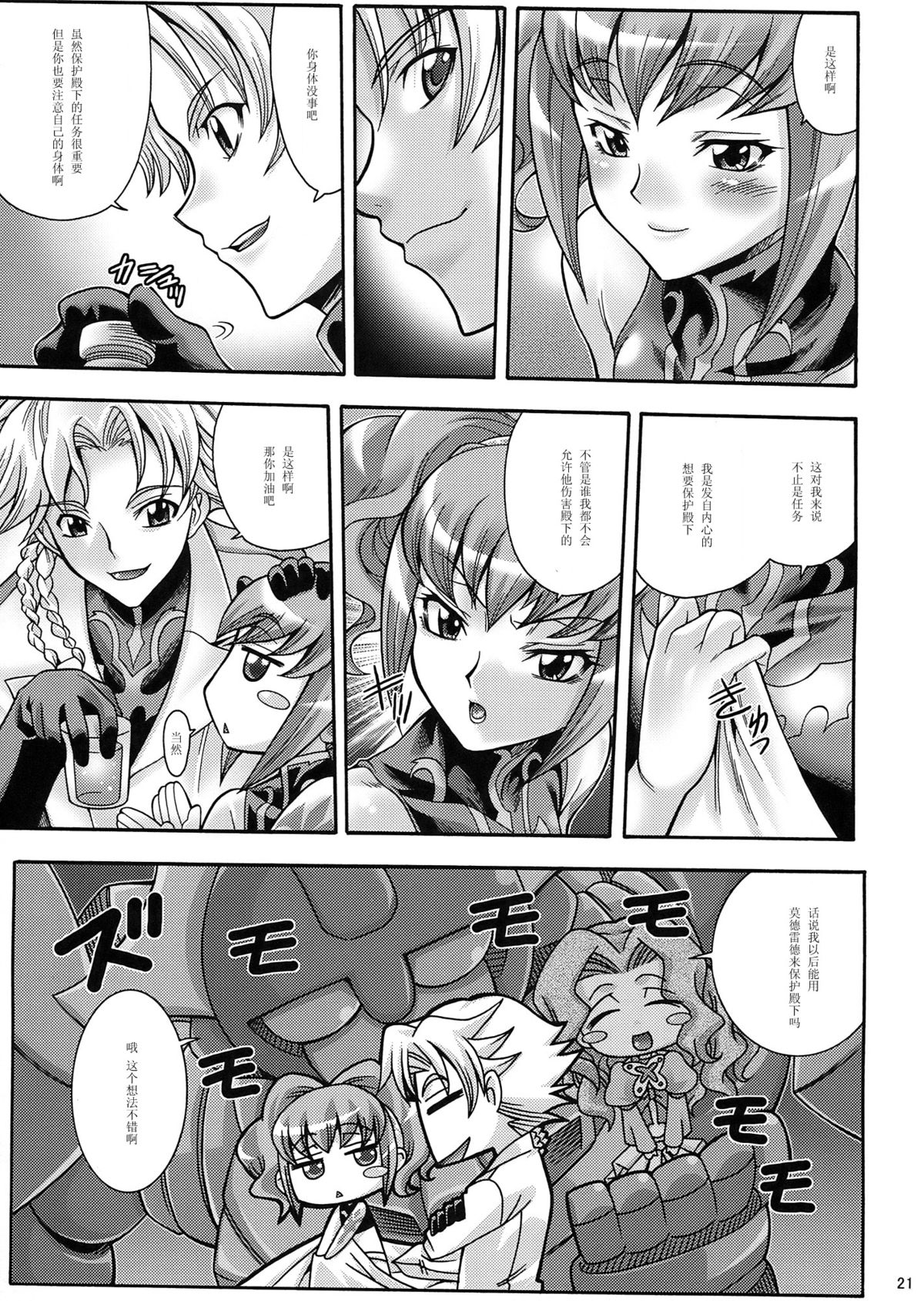 (C74) [K²友の怪 (みずき)] PINKY SIX (コードギアス 反逆のルルーシュ) [中国翻訳]