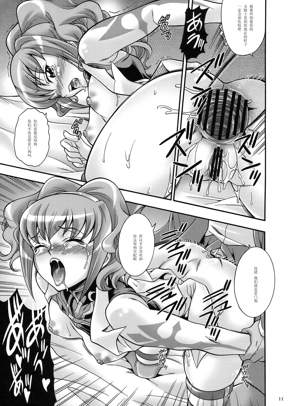 (C74) [K²友の怪 (みずき)] PINKY SIX (コードギアス 反逆のルルーシュ) [中国翻訳]