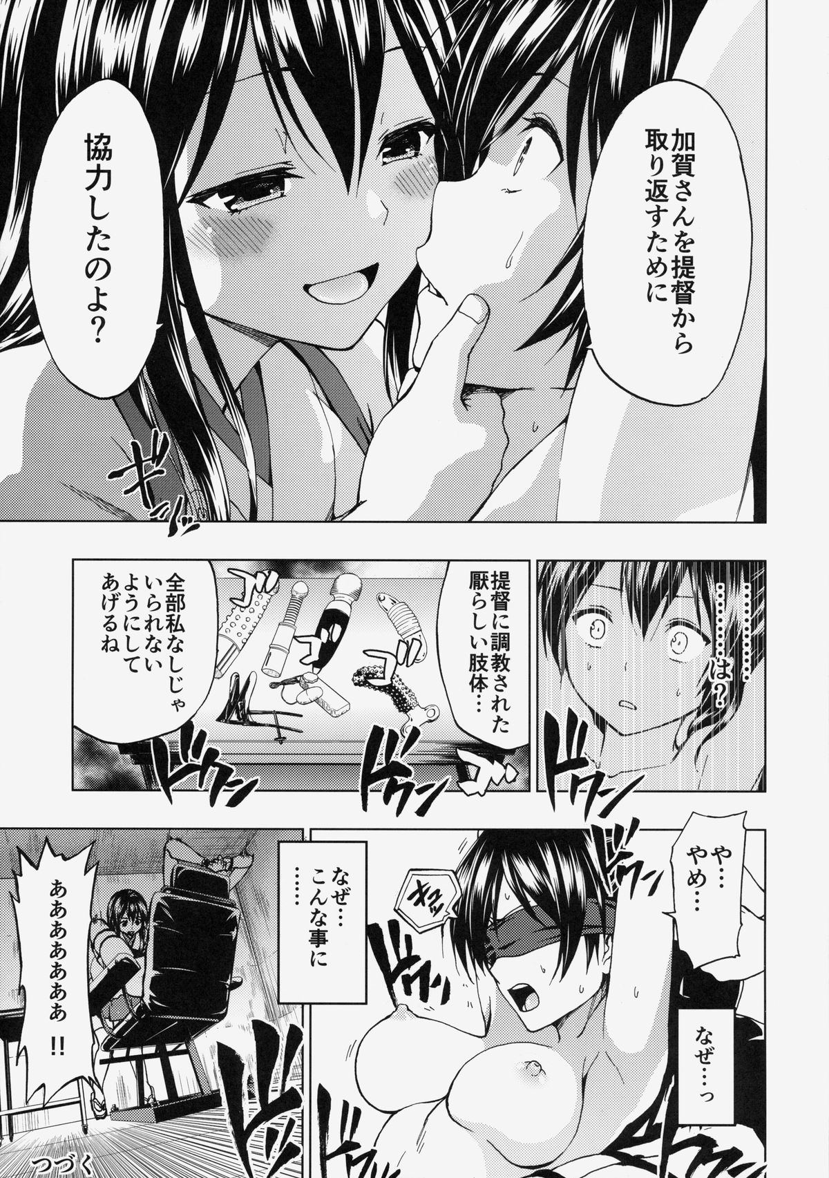 (COMIC1☆8) [ツン研 (Men's)] 加賀さんと新婚生活 (艦隊これくしょん -艦これ-)