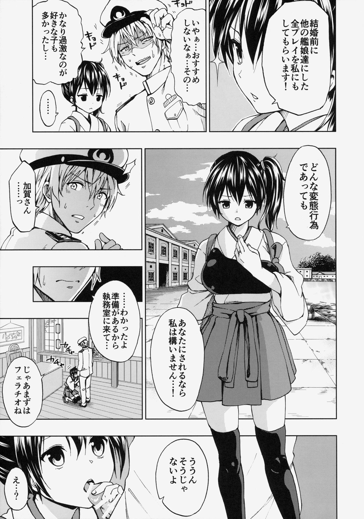 (COMIC1☆8) [ツン研 (Men's)] 加賀さんと新婚生活 (艦隊これくしょん -艦これ-)