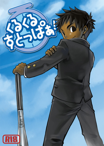 (ショタスクラッチ3) [えびてん丼 (とらきち)] くるくるすとっぱぁ! [英訳]