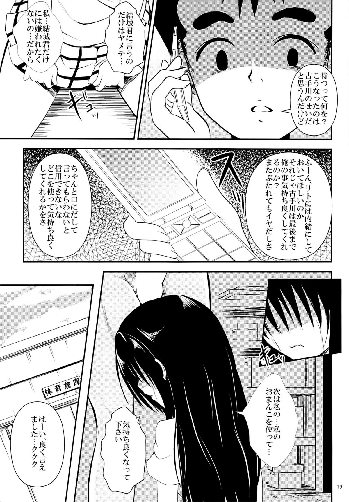 (C86) [おれんジル (おれんちん)] 俺の古手川が寝取られました (ToLOVEる-とらぶる-)