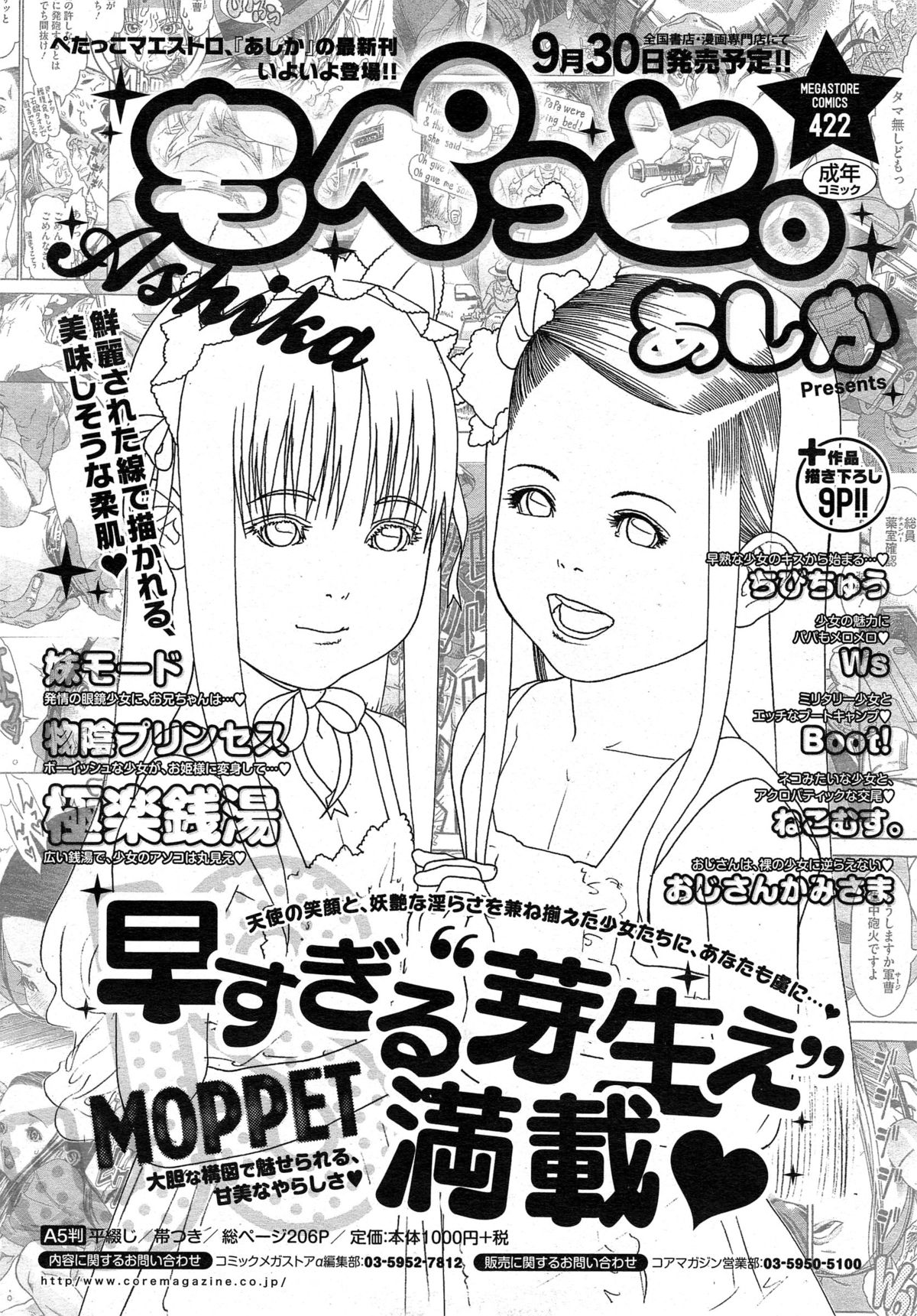 コミックメガストアα 2014年10月号