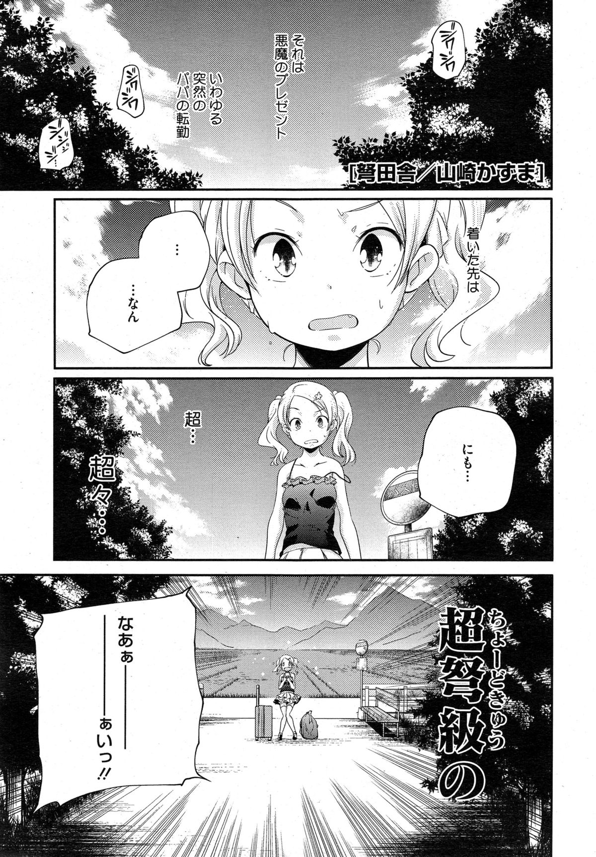 コミックメガストアα 2014年10月号