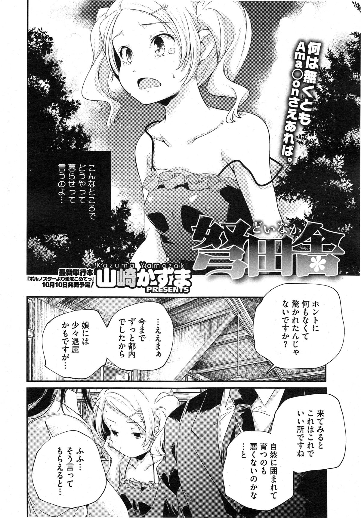 コミックメガストアα 2014年10月号