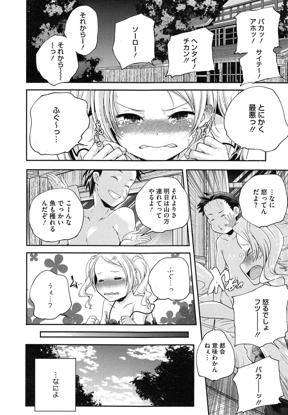 コミックメガストアα 2014年10月号