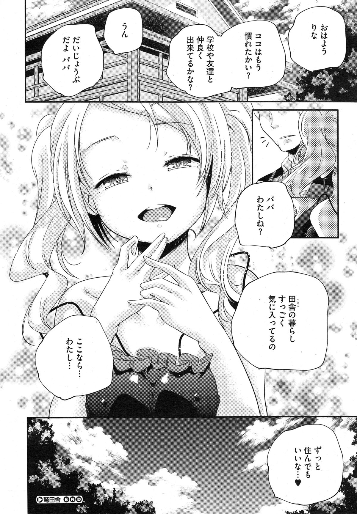 コミックメガストアα 2014年10月号