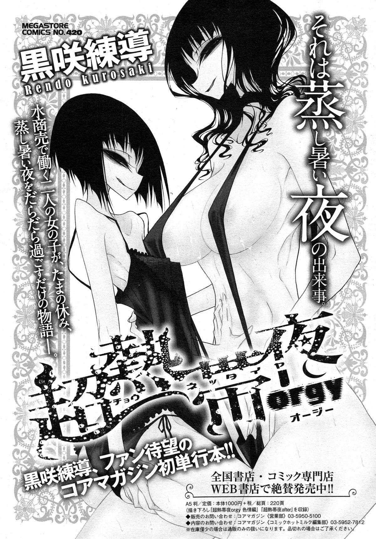 コミックメガストアα 2014年10月号