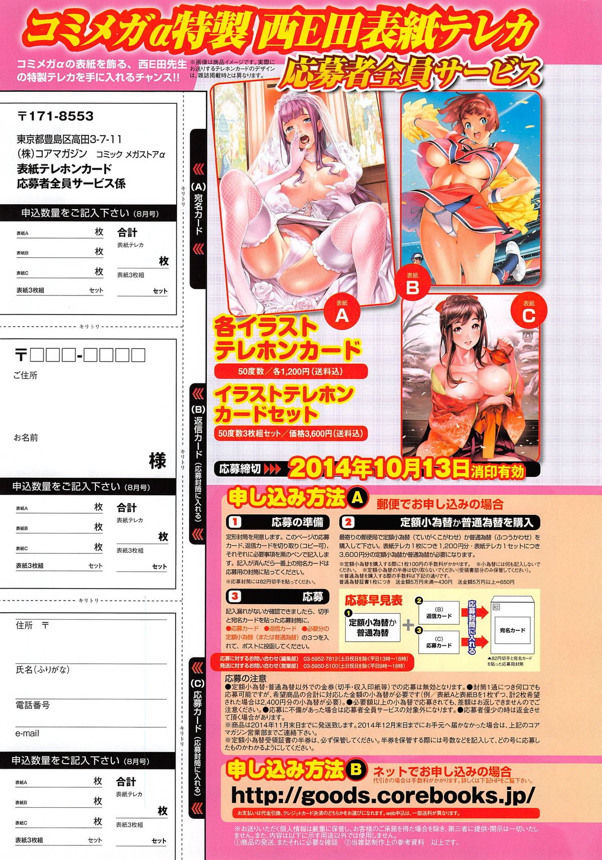 コミックメガストアα 2014年10月号