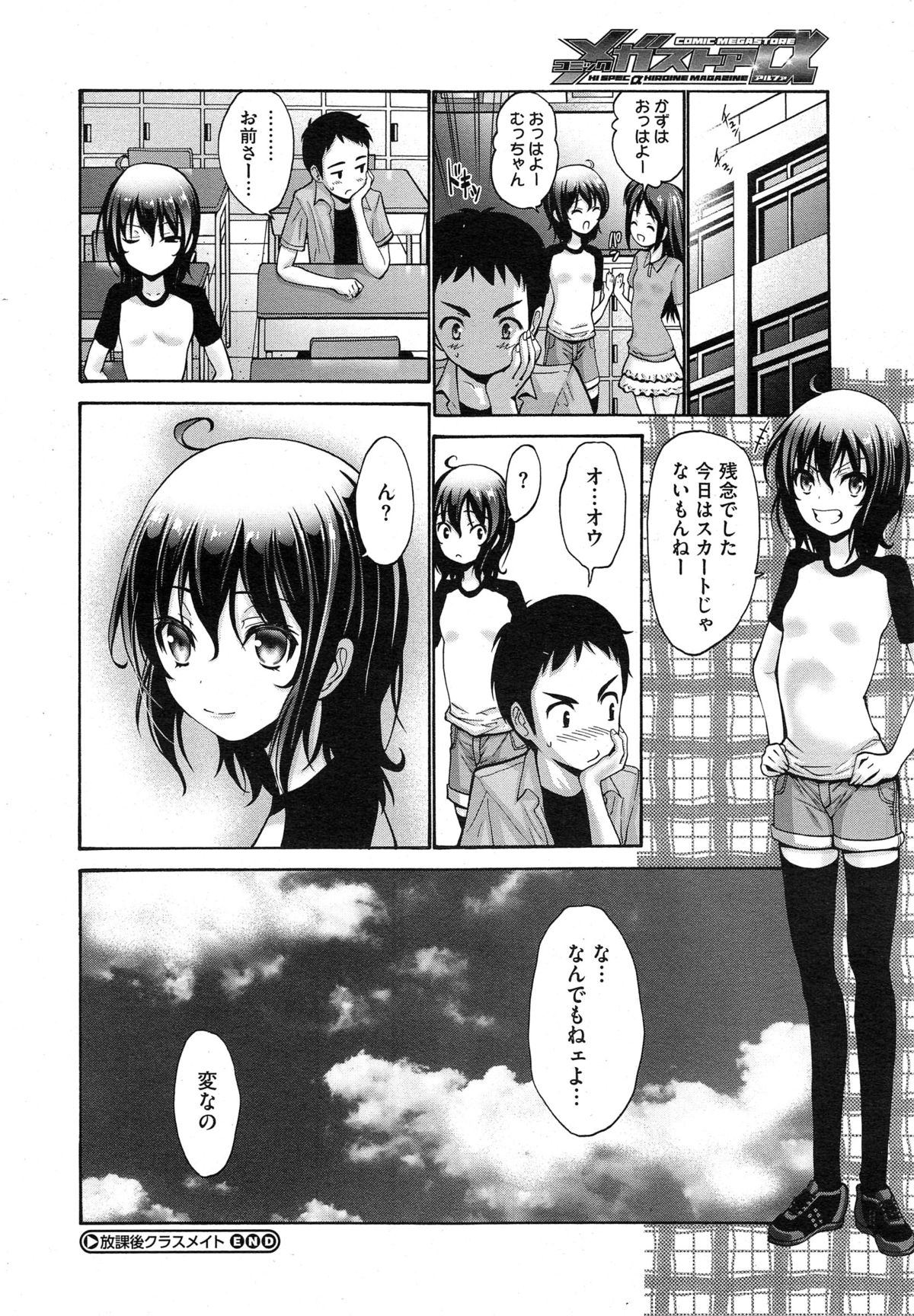 コミックメガストアα 2014年10月号