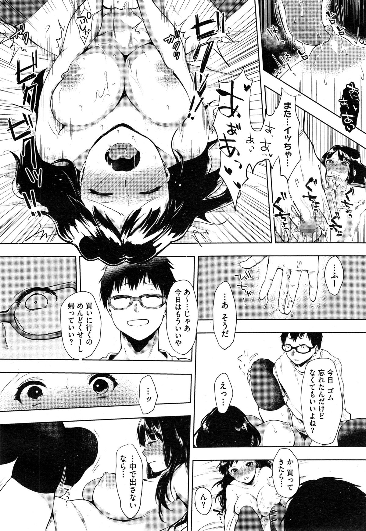 コミックメガストアα 2014年10月号