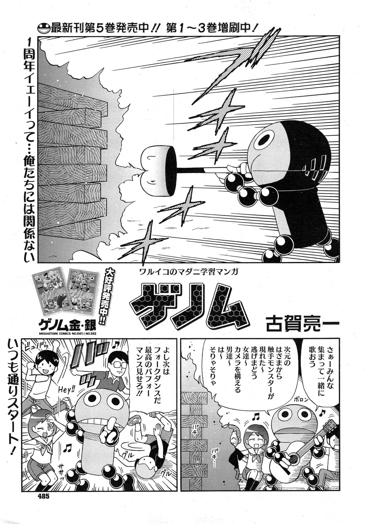 コミックメガストアα 2014年10月号