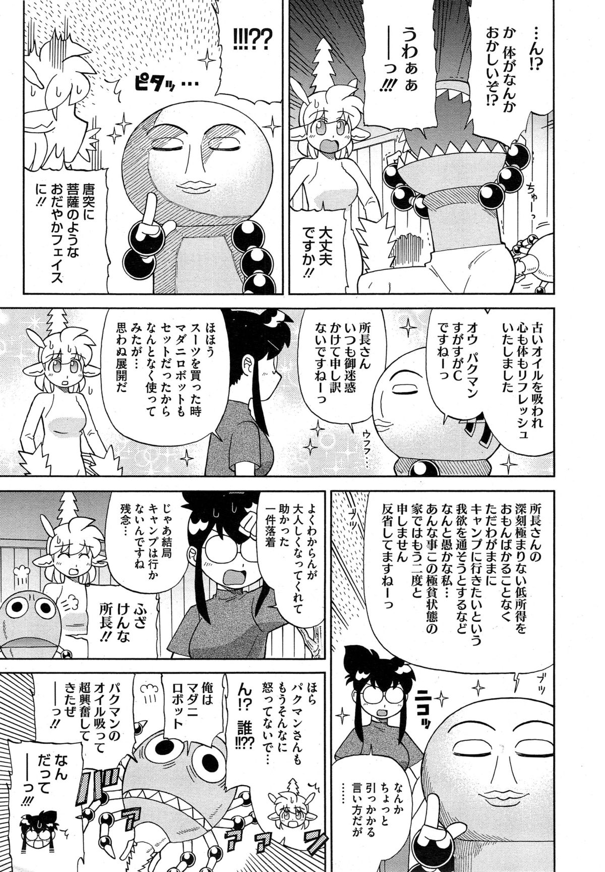 コミックメガストアα 2014年10月号