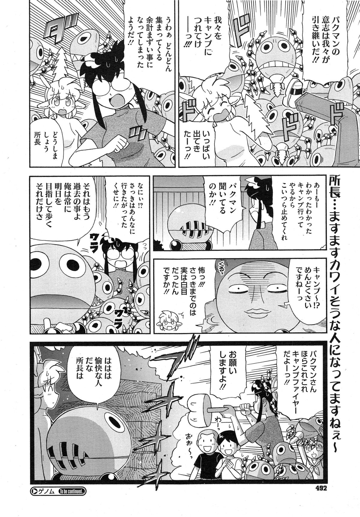 コミックメガストアα 2014年10月号