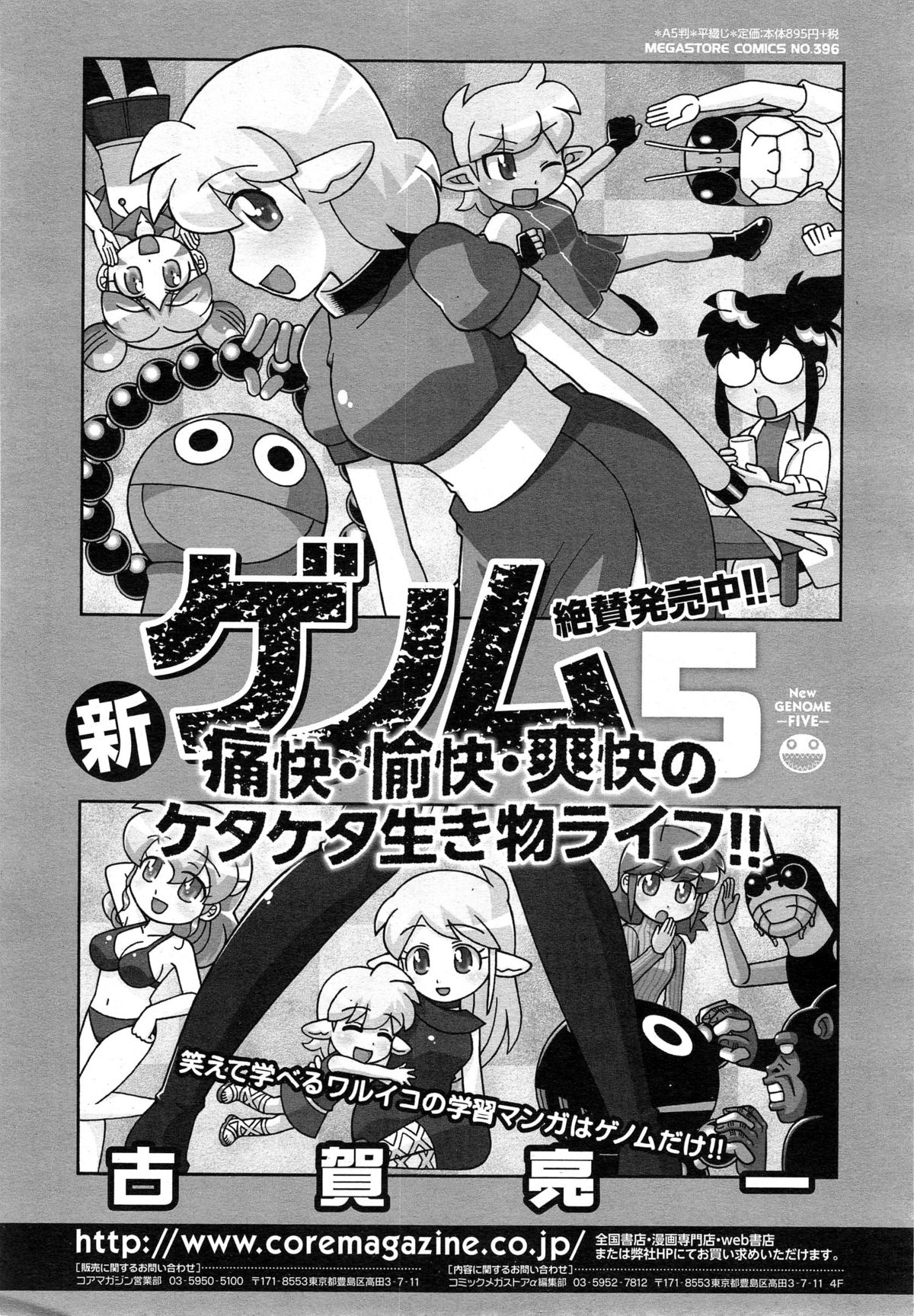 コミックメガストアα 2014年10月号
