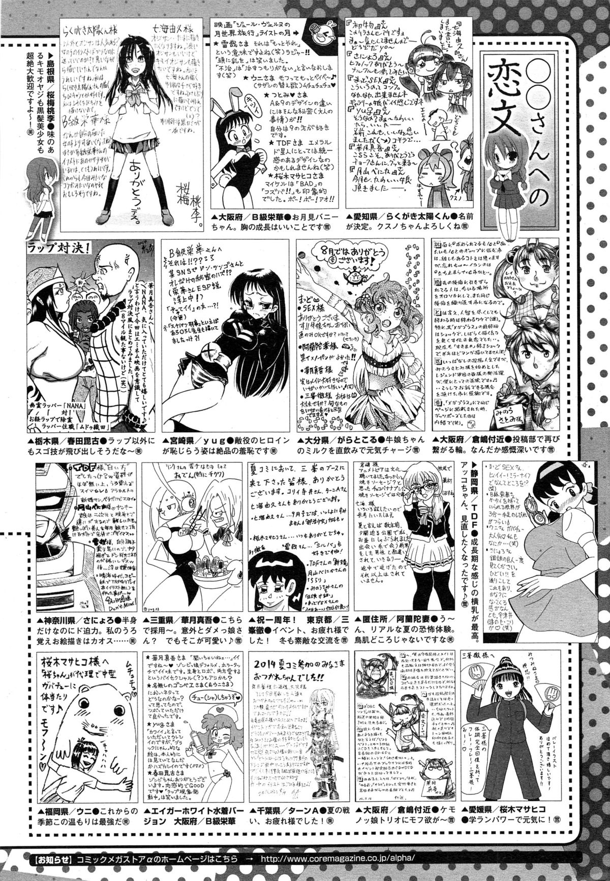 コミックメガストアα 2014年10月号