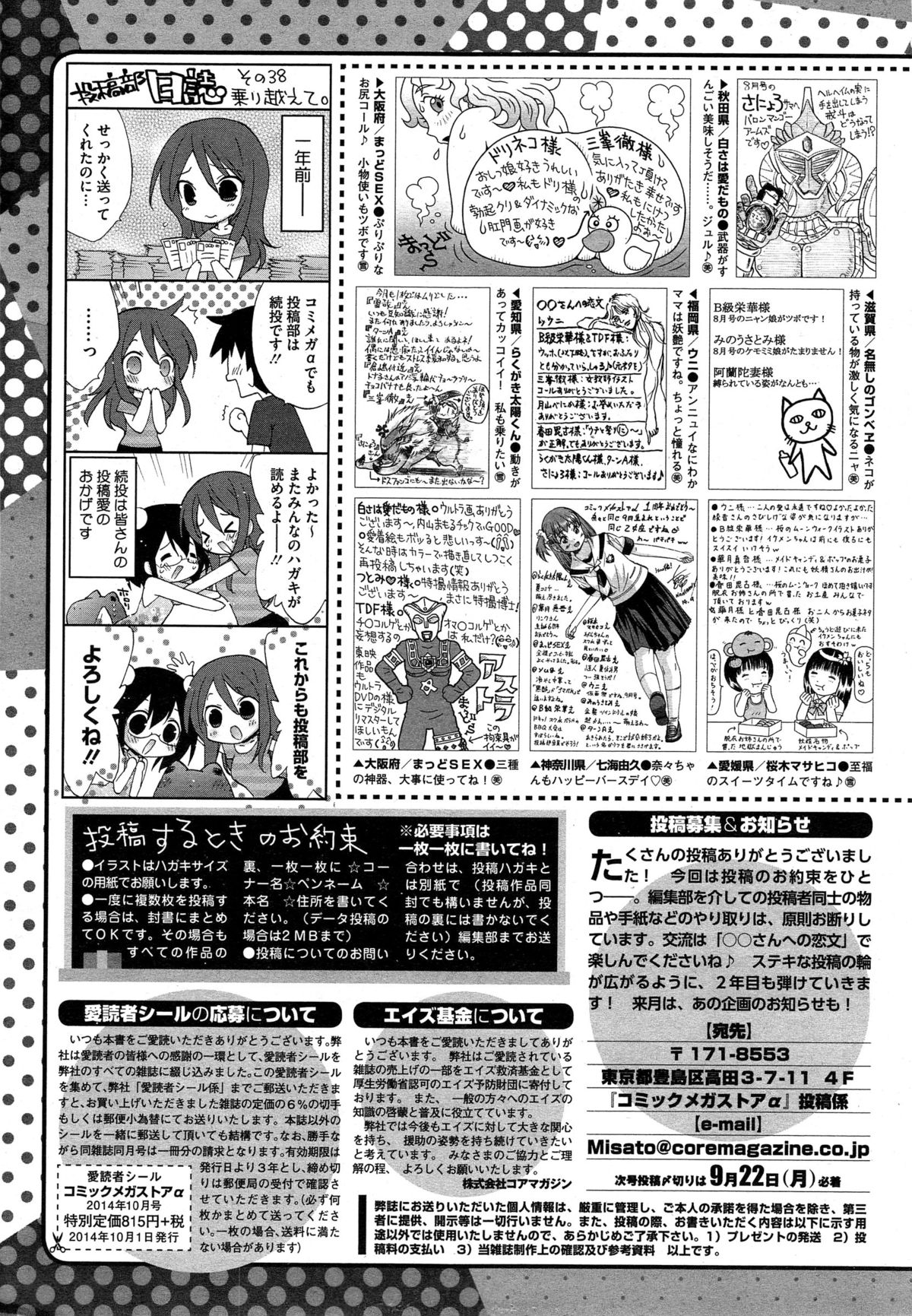 コミックメガストアα 2014年10月号