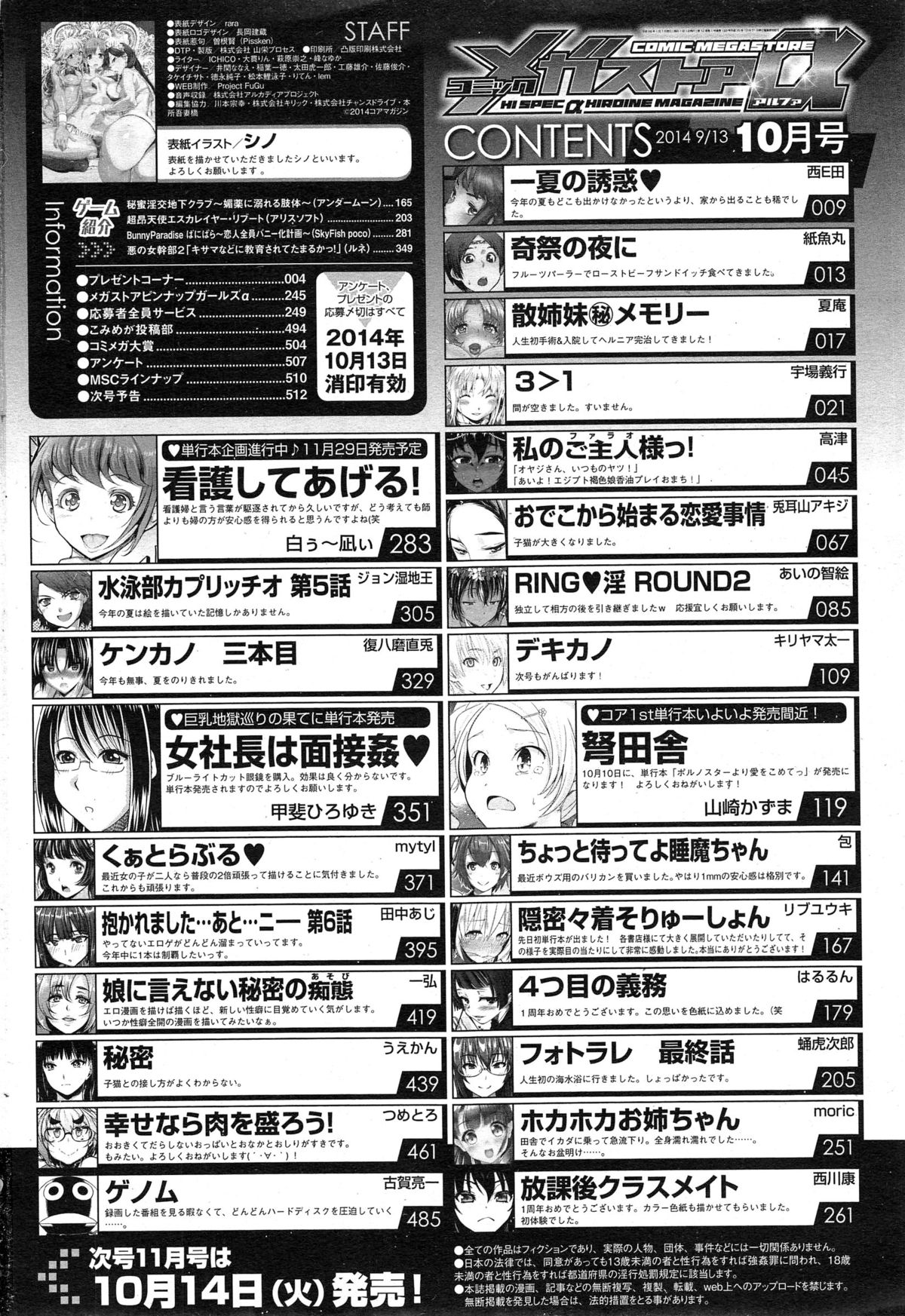 コミックメガストアα 2014年10月号