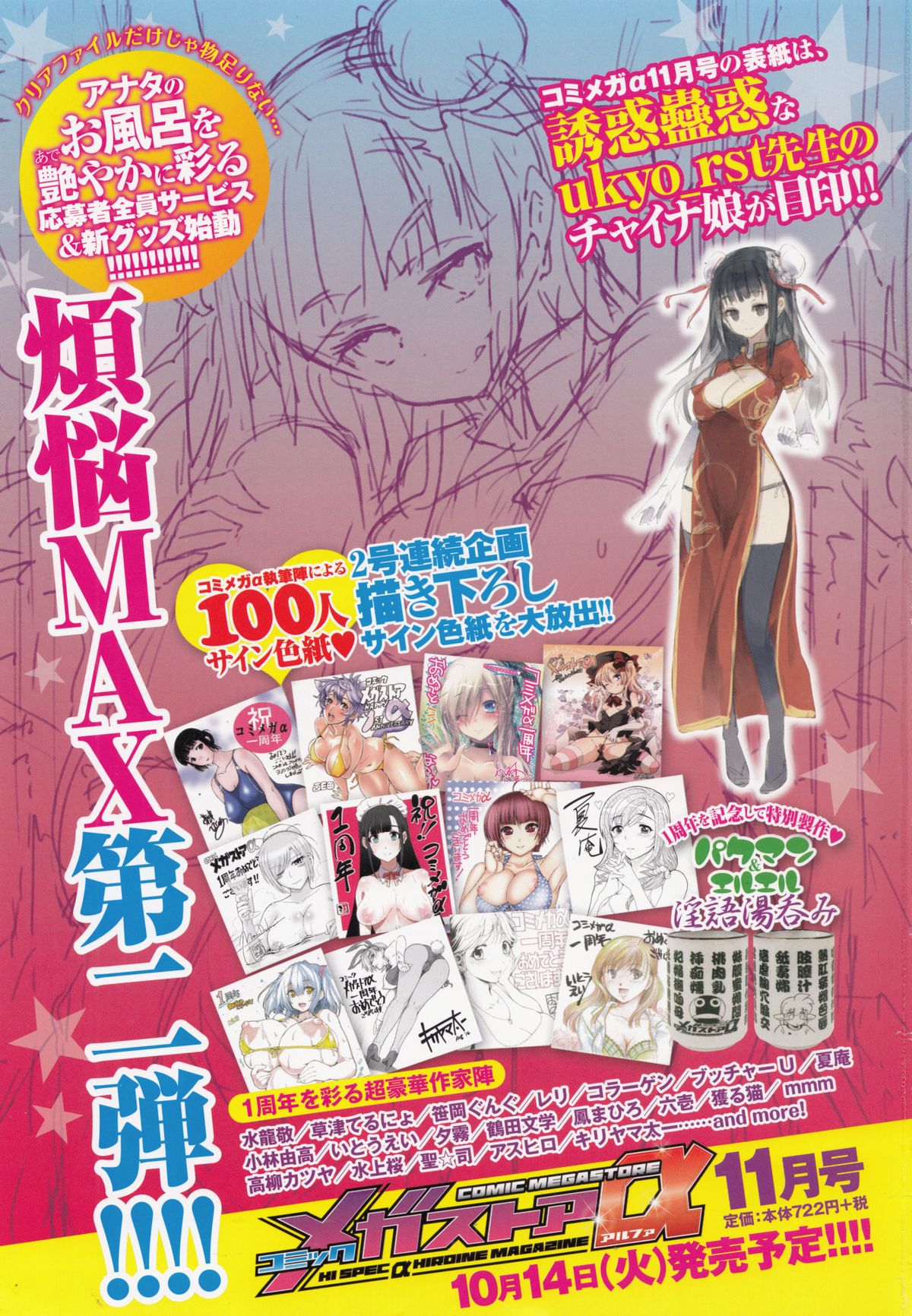 コミックメガストアα 2014年10月号