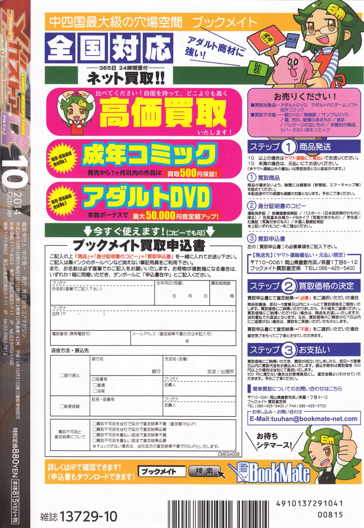 コミックメガストアα 2014年10月号