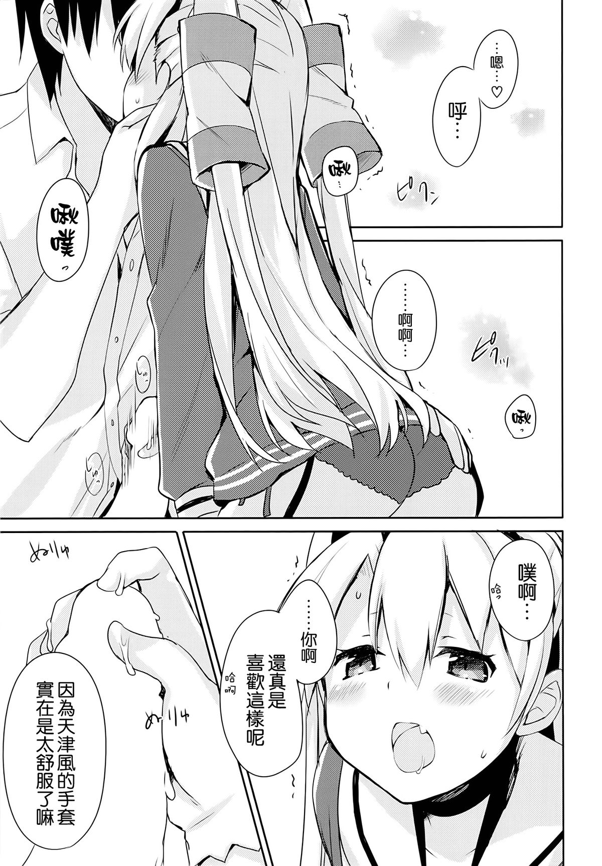 (C86) [いちごさいず (なつめえり)] もう! 早くシなさいよ! (艦隊これくしょん -艦これ-) [中国翻訳]