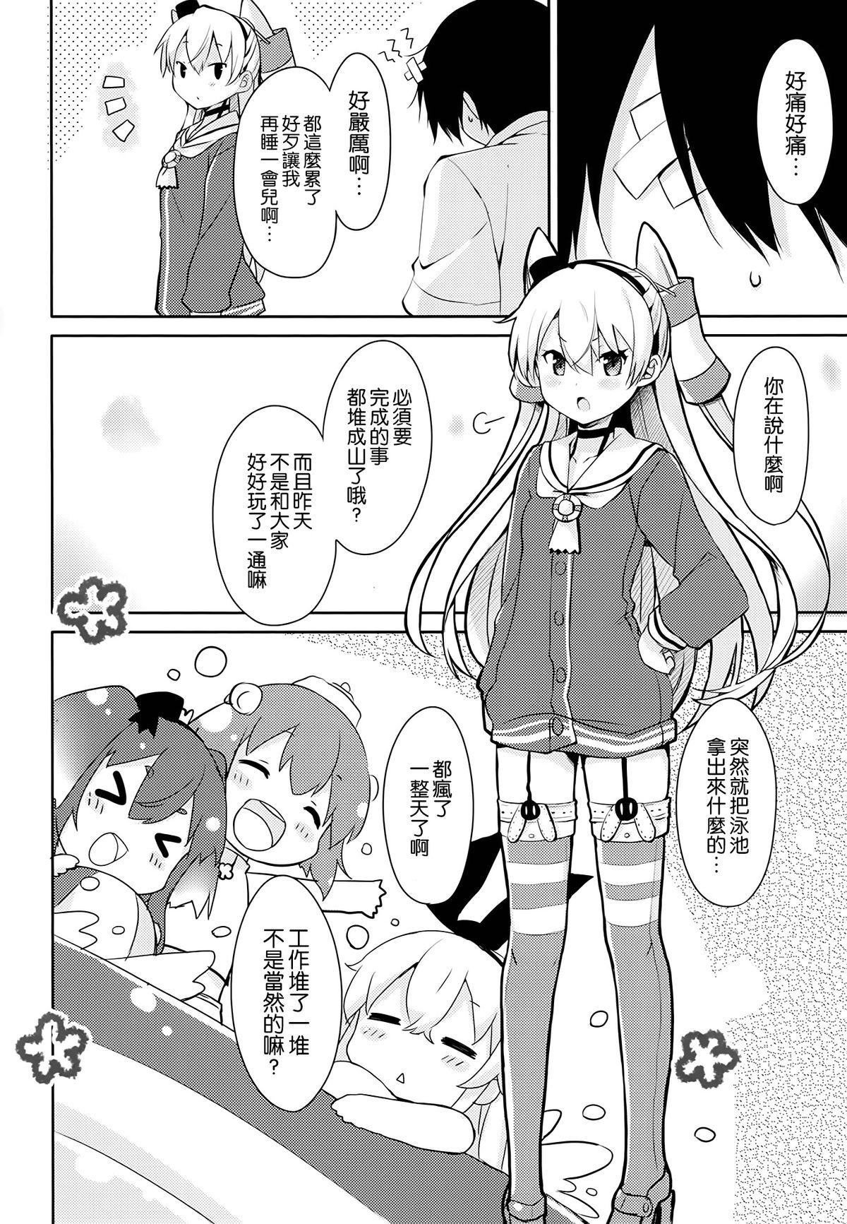 (C86) [いちごさいず (なつめえり)] もう! 早くシなさいよ! (艦隊これくしょん -艦これ-) [中国翻訳]