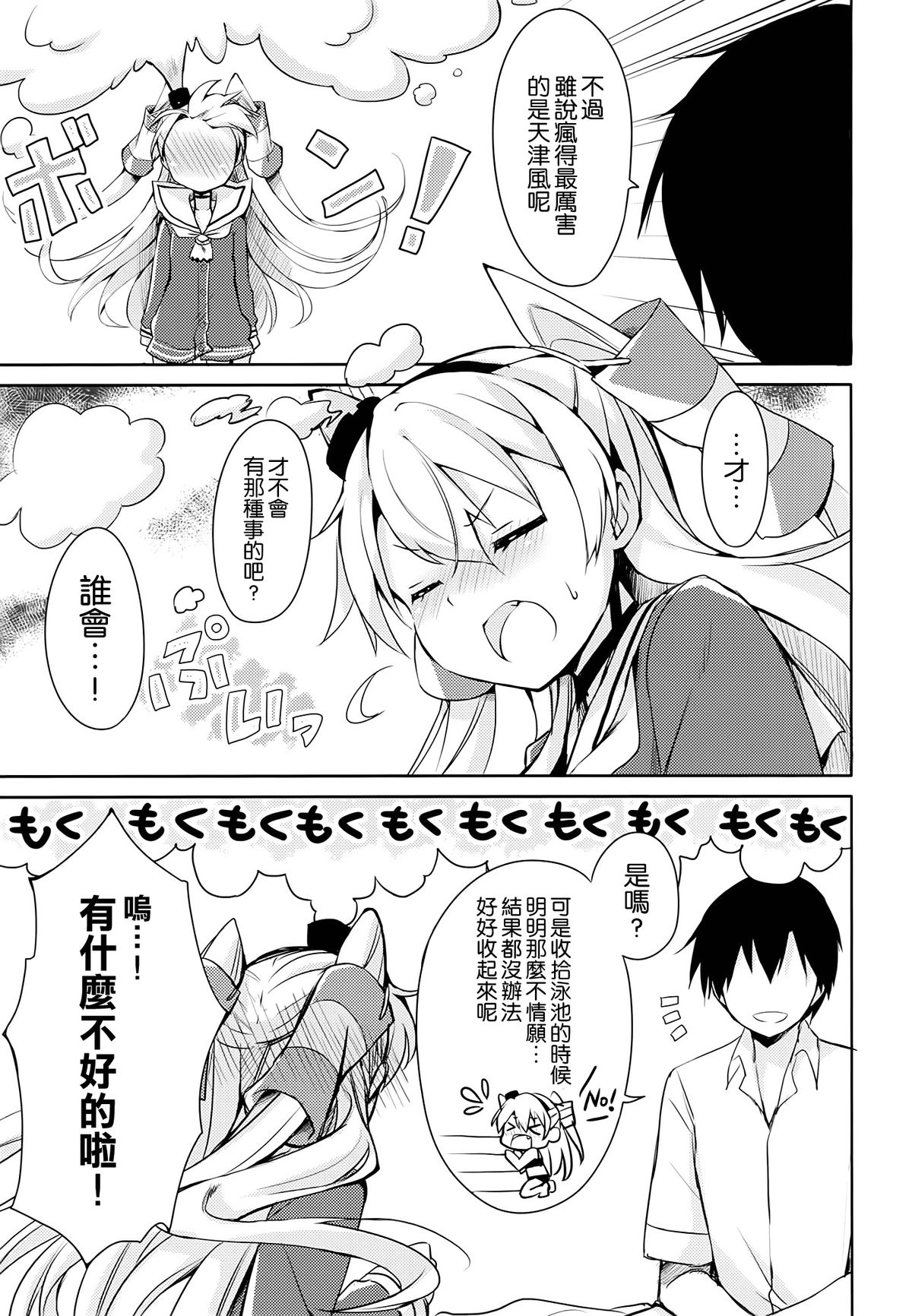 (C86) [いちごさいず (なつめえり)] もう! 早くシなさいよ! (艦隊これくしょん -艦これ-) [中国翻訳]