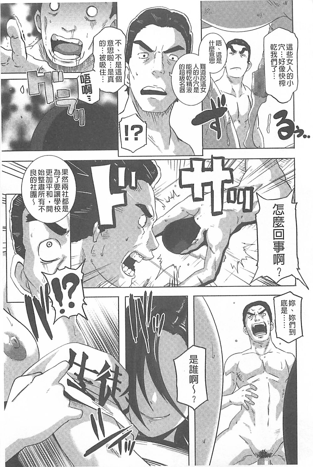 [ブッチャーU] THE SEX SWEEPERS [中国翻訳]