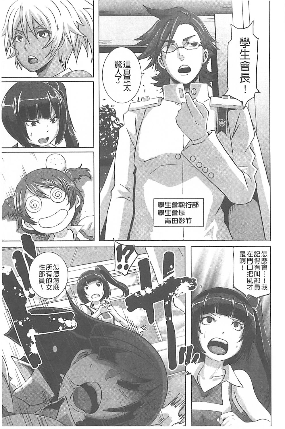 [ブッチャーU] THE SEX SWEEPERS [中国翻訳]