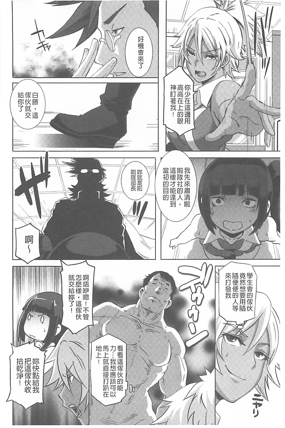 [ブッチャーU] THE SEX SWEEPERS [中国翻訳]