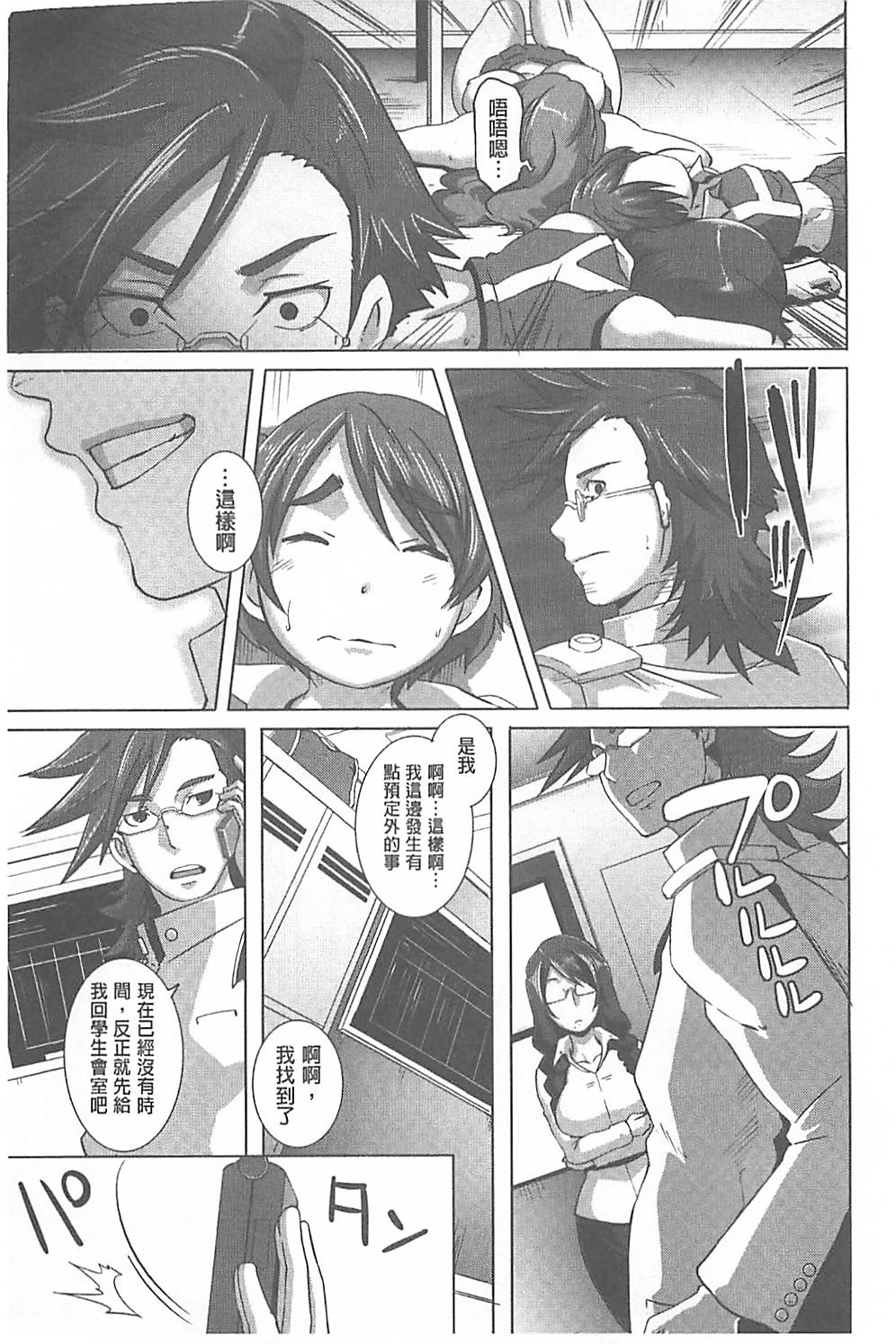 [ブッチャーU] THE SEX SWEEPERS [中国翻訳]