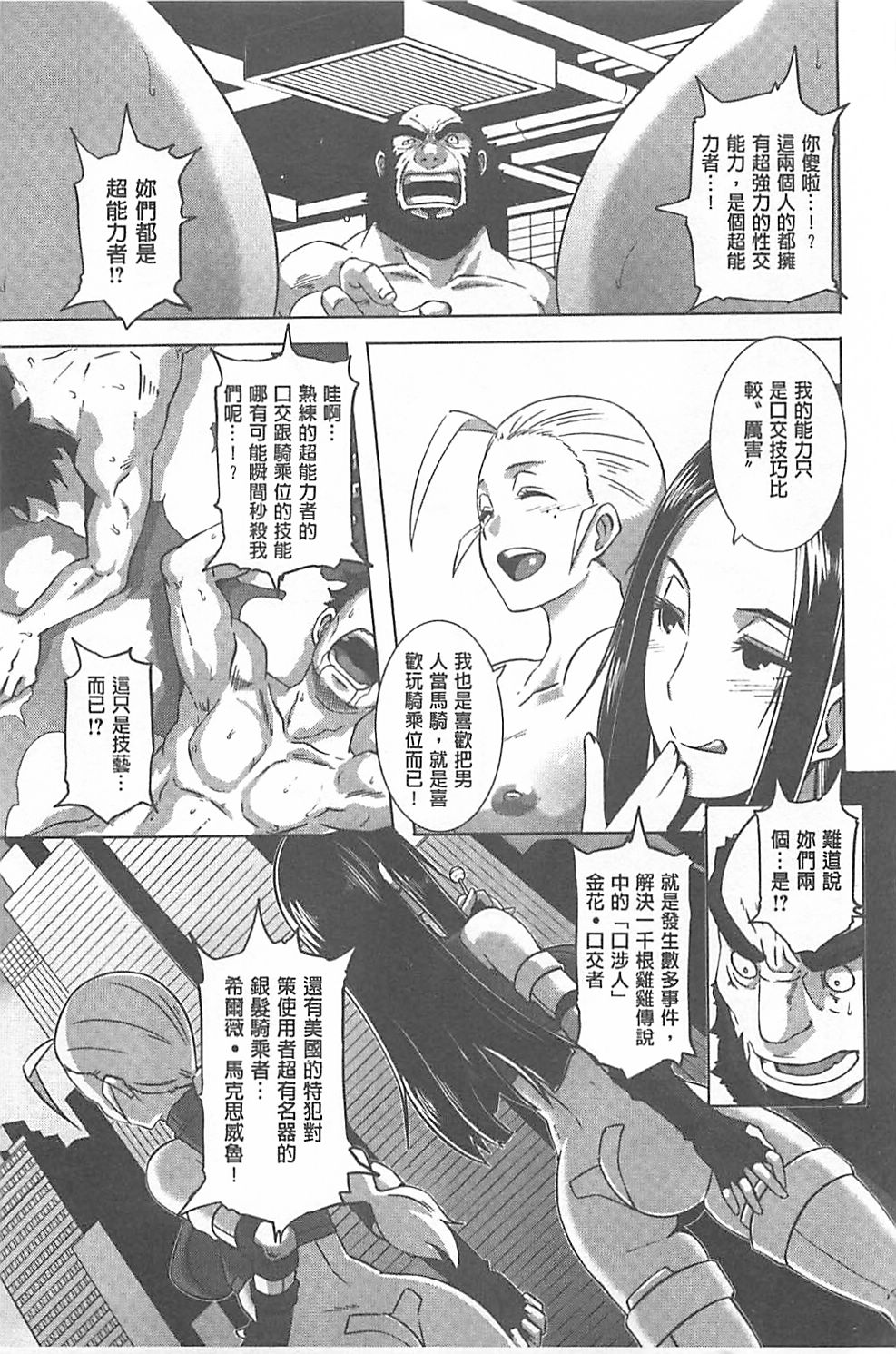 [ブッチャーU] THE SEX SWEEPERS [中国翻訳]