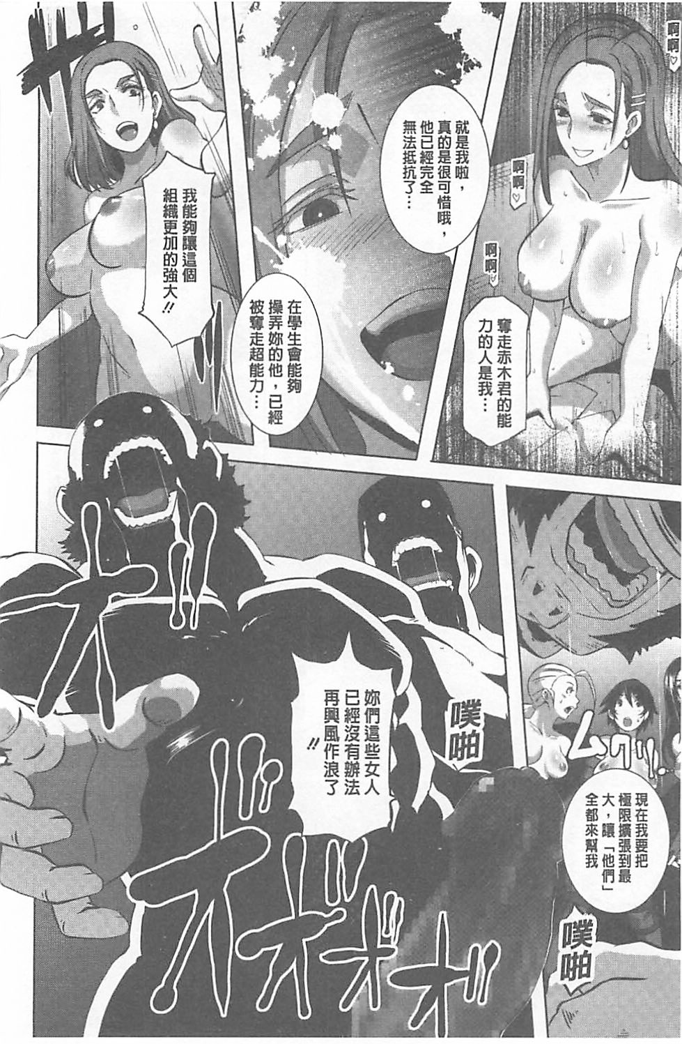 [ブッチャーU] THE SEX SWEEPERS [中国翻訳]