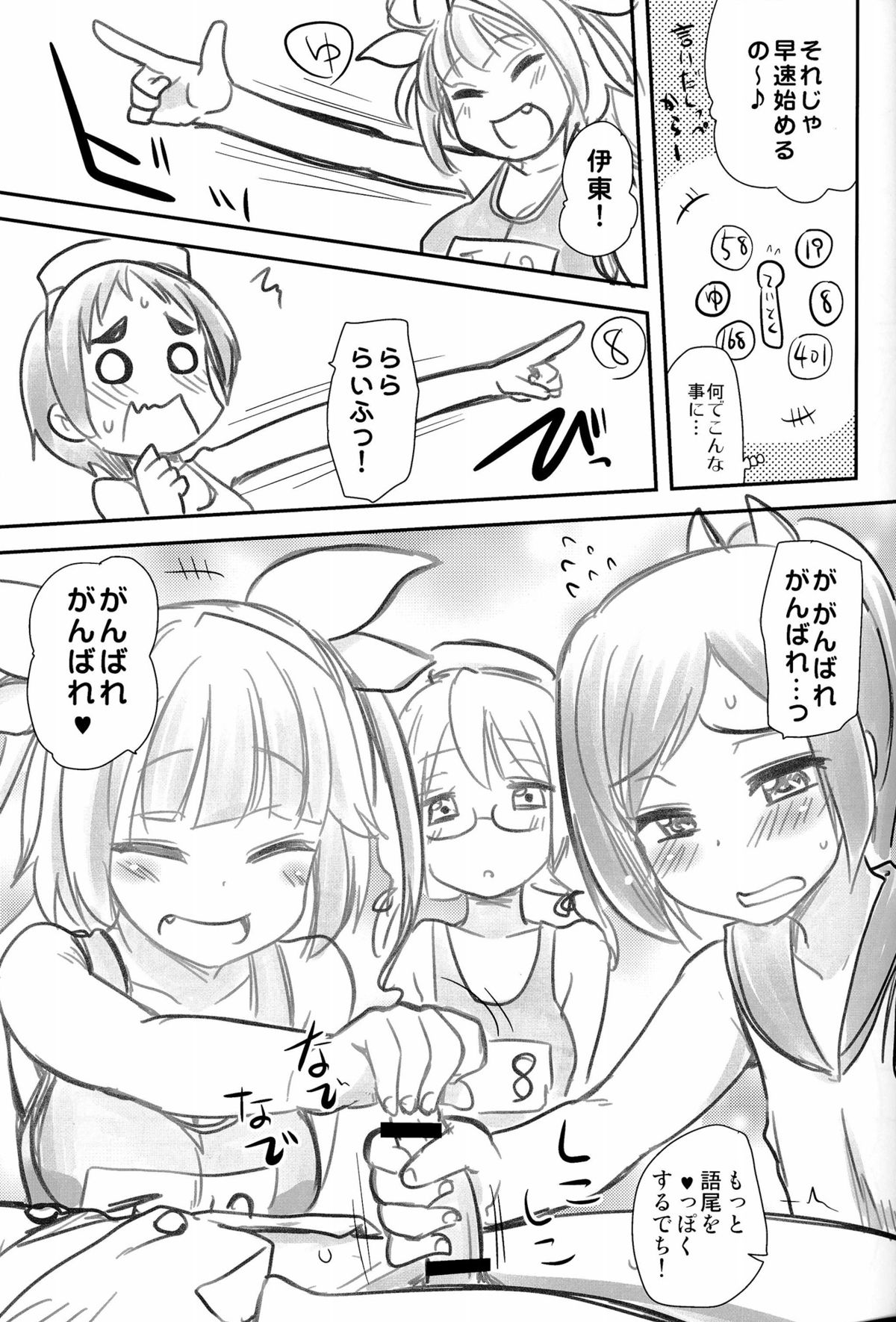 (C86) [真・聖堂☆本舗(聖☆司)] しんこんあたごさん (艦隊これくしょん -艦これ-)