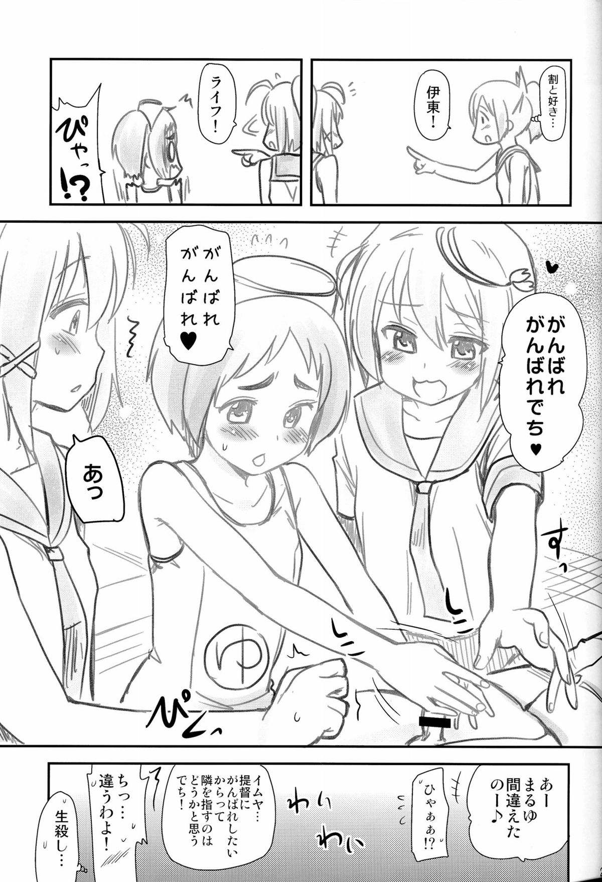 (C86) [真・聖堂☆本舗(聖☆司)] しんこんあたごさん (艦隊これくしょん -艦これ-)