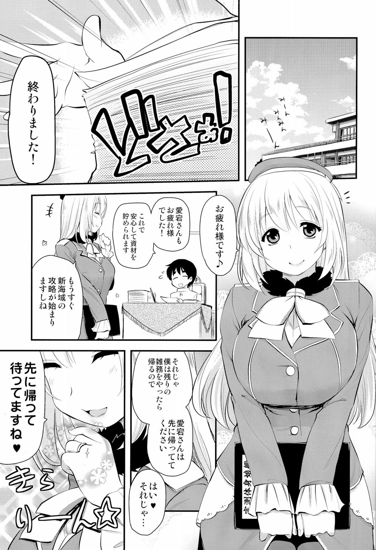 (C86) [真・聖堂☆本舗(聖☆司)] しんこんあたごさん (艦隊これくしょん -艦これ-)