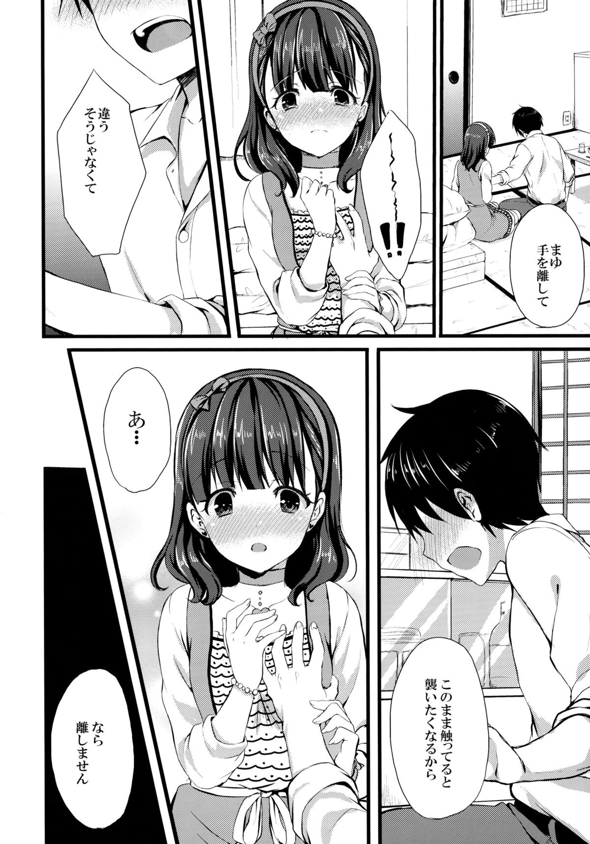 (C86) [とっとととめきち(とめきち)] まゆじゃダメですか？ (アイドルマスター シンデレラガールズ)