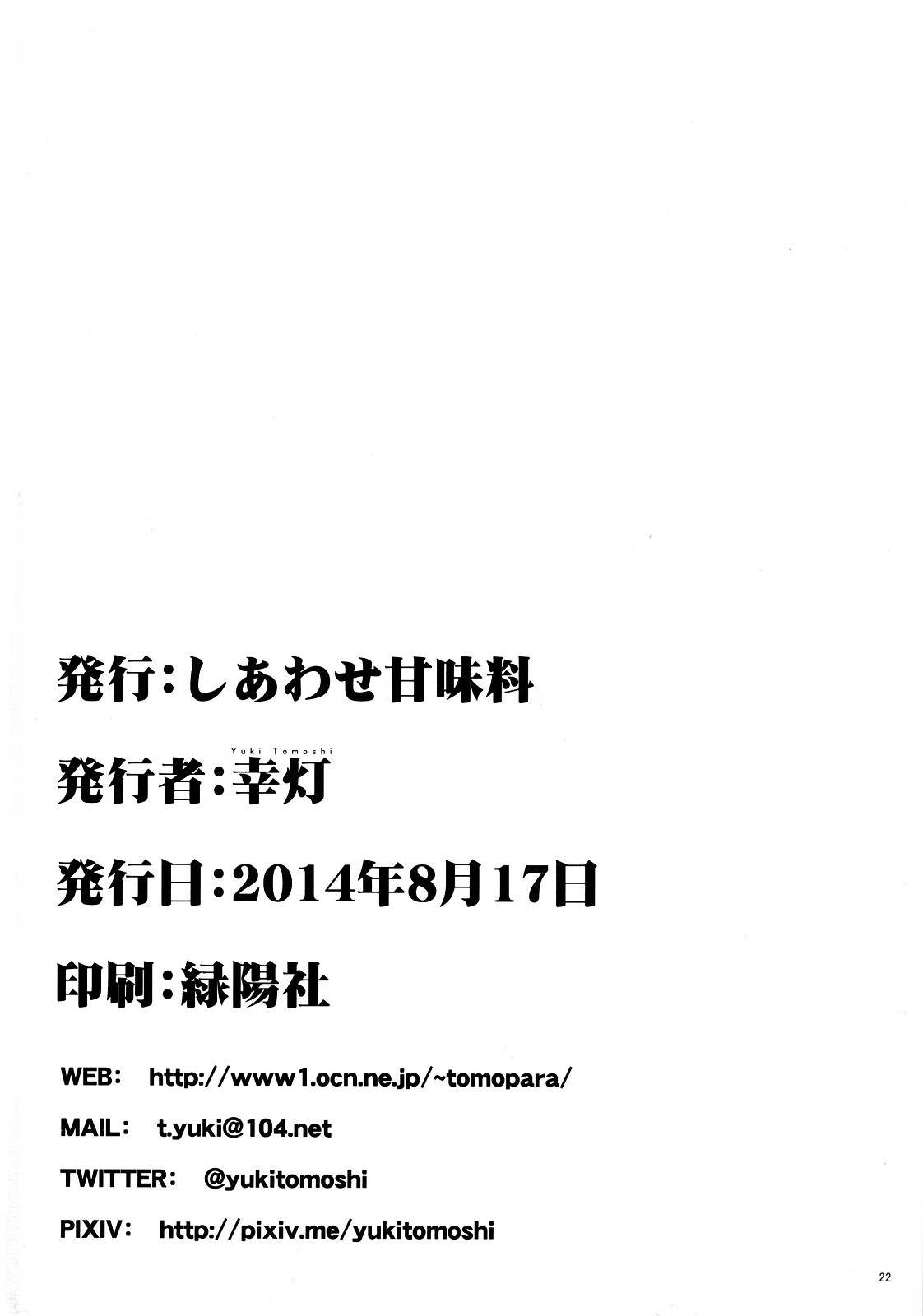 (C86) [しあわせ甘味料 (幸灯)] えっちぃのが大好きです (To LOVEる -とらぶる-) [英訳]