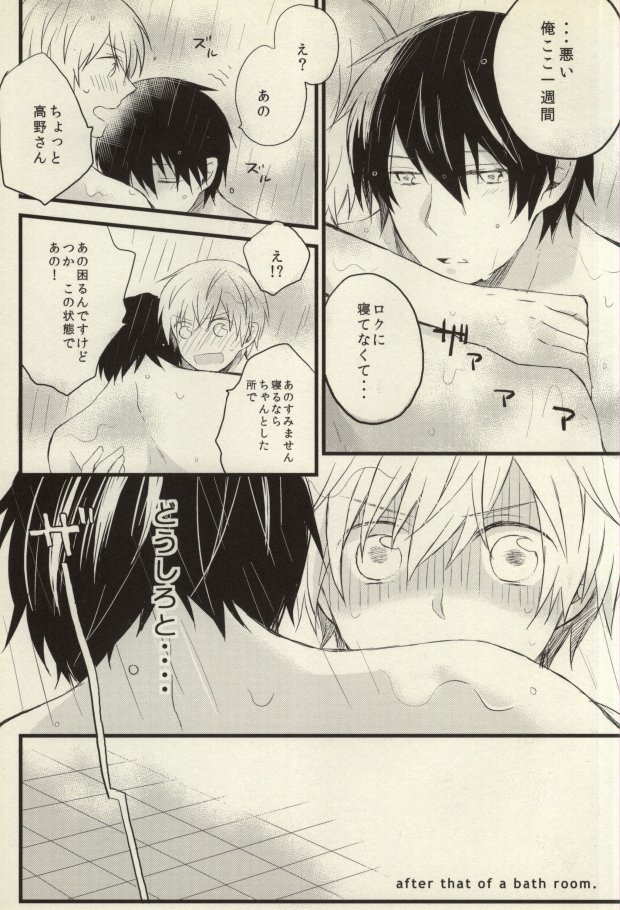 [ねじれ村 (長老)] after that of a bathroom (世界一初恋)