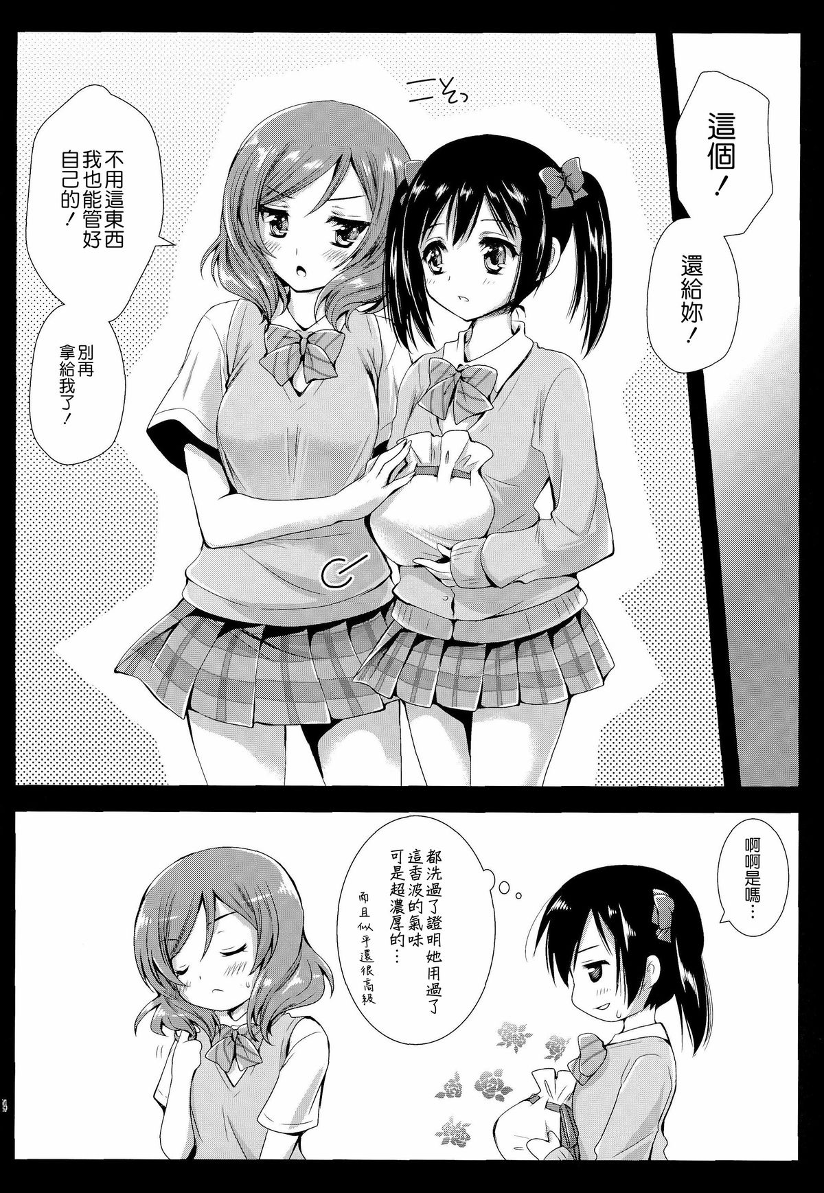(C86) [黒澤pict (黒澤清崇)] マキソロ (ラブライブ!) [中国翻訳]
