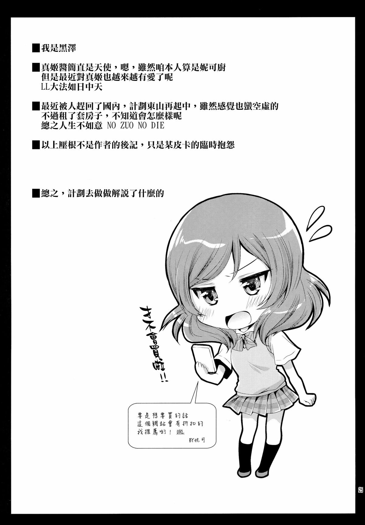 (C86) [黒澤pict (黒澤清崇)] マキソロ (ラブライブ!) [中国翻訳]
