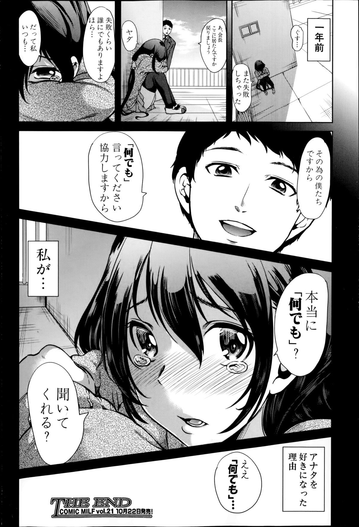 コミックミルフ 2014年10月号 VOL.20