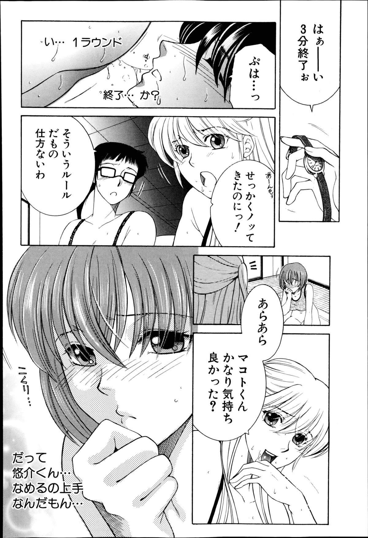 コミックミルフ 2014年10月号 VOL.20